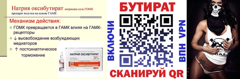 Купить где  Майский  БУТИРАТ бутик 