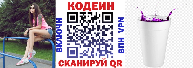 Купить закладки  Майский  Codein напиток Lean (лин) 